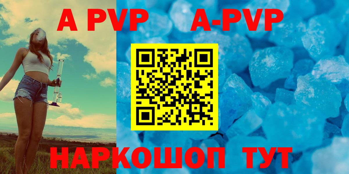 A PVP  Alpha-PVP СК  APVP Соль  Alpha-PVP мука  Вход с VPN  Красногорск 