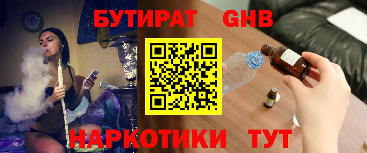 Бутират буратино Красногорск