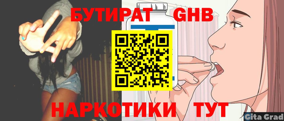 Бутират BDO  Вход с VPN  Красногорск 
