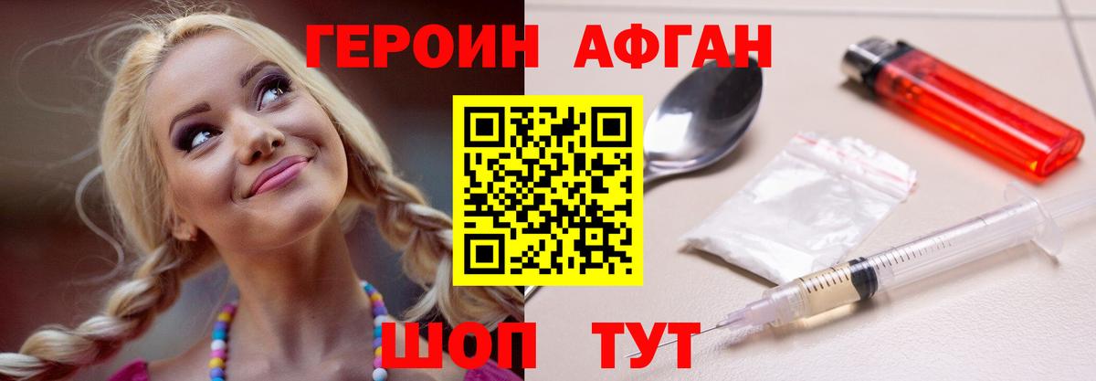 Красногорск  ГЕРОИН VHQ  ГЕРОИН  Вход с VPN 