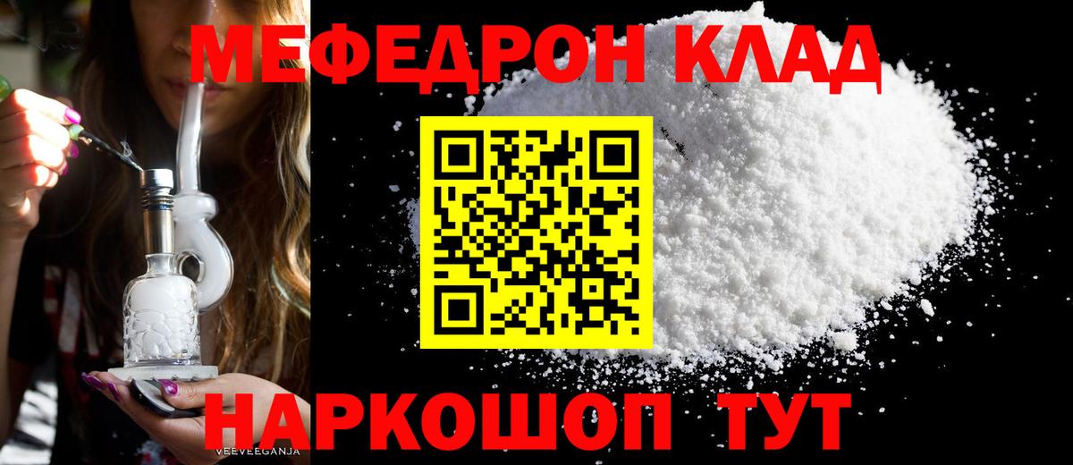 МЯУ-МЯУ мука  МЯУ-МЯУ  МЯУ-МЯУ  Вход с VPN  Мефедрон VHQ  Красногорск 